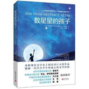 Image du vendeur pour Child who counts the stars(Chinese Edition) mis en vente par liu xing