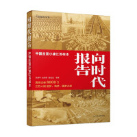 Imagen del vendedor de Report to Times: A sample of China's comprehensive well-off Jiangsu(Chinese Edition) a la venta por liu xing