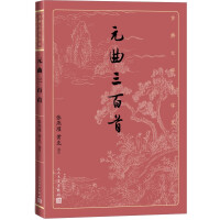 Immagine del venditore per Three Hundred Songs of the Yuan Dynasty (Large Scripts of Classical Literature)(Chinese Edition) venduto da liu xing
