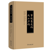 Image du vendeur pour Mengyanzhai's posthumous manuscript Chengshan Lu's manuscript(Chinese Edition) mis en vente par liu xing
