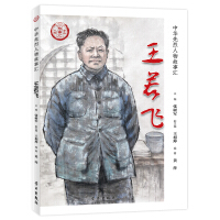 Image du vendeur pour Wang Ruofei(Chinese Edition) mis en vente par liu xing