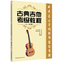 Imagen del vendedor de Classical Guitar Grading Course (Level 1-10)(Chinese Edition) a la venta por liu xing