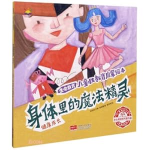 Seller image for Magic Elf in the Body (Healthy Growth)/Life Education Child Sex Education Enlightenment Picture Book(Chinese Edition) for sale by liu xing