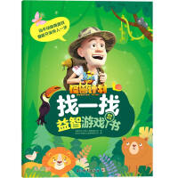 Seller image for Find a puzzle game book (Forest Crisis)/Bear-Haunted Monster Project(Chinese Edition) for sale by liu xing