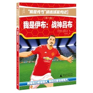 Immagine del venditore per I'm a Legend Selected Player Biography (Youth Edition) (First Series) I'm Ibrahimovic: Lu Bu. God of War(Chinese Edition) venduto da liu xing