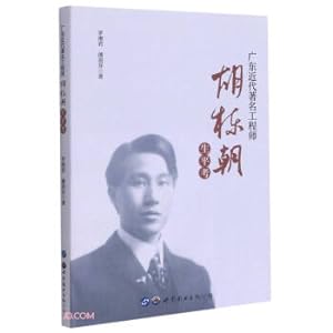 Seller image for A Textual Research on the Life of Hu Dongchao. a Famous Engineer in Modern Guangdong(Chinese Edition) for sale by liu xing