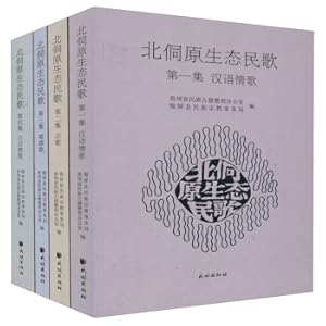 Seller image for Beidong Original Ecological Folk Songs (Set of 4 Volumes)(Chinese Edition) for sale by liu xing