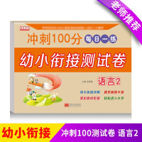 Seller image for Language.2 Pre-school special exercises for primary school connection test papers one practice a day(Chinese Edition) for sale by liu xing