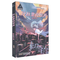 Imagen del vendedor de The sound of the piano in the veins/Science Fiction New Star School(Chinese Edition) a la venta por liu xing