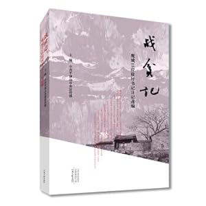 Immagine del venditore per Battle Poor: Selected Diaries of 15 Resident Secretary of Yingcheng Village(Chinese Edition) venduto da liu xing