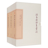 Immagine del venditore per Annotation to Gu Tinglin's Collection of Poems (Collector's Edition) (three volumes)(Chinese Edition) venduto da liu xing