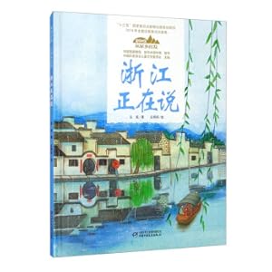 Seller image for Zhejiang is Talking (Fine)-Beautiful China Departs from Hometown(Chinese Edition) for sale by liu xing