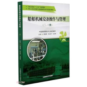 Image du vendeur pour Operation and management of ship machinery and equipment(Chinese Edition) mis en vente par liu xing