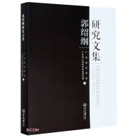 Seller image for Guo Shaogang Research Collection(Chinese Edition) for sale by liu xing