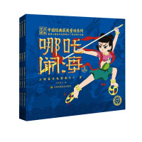 Seller image for Chinese classic award-winning fairy tale series: Nezha Naohai(Chinese Edition) for sale by liu xing