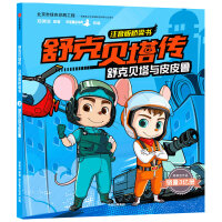 Imagen del vendedor de The Biography of Shukebetta Phonetic Edition Bridge Book: Shukebetta and Pipiru(Chinese Edition) a la venta por liu xing