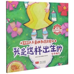 Seller image for This is how I was born (birth of life) / life education children's sex education enlightenment picture book(Chinese Edition) for sale by liu xing