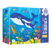 Imagen del vendedor de Childrens advanced big puzzle: 24 pieces of marine animals beautifully packaged 3-6 years old(Chinese Edition) a la venta por liu xing