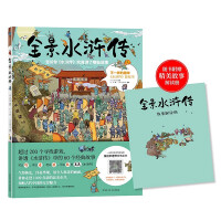 Image du vendeur pour Panorama Water Margin(Chinese Edition) mis en vente par liu xing