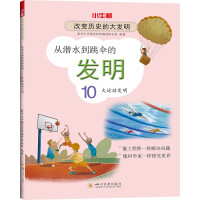 Immagine del venditore per From diving to skydiving inventions: 10 sports inventions(Chinese Edition) venduto da liu xing