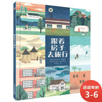 Seller image for Traveling with the house (hardcover) Little Mammoth Children's Book(Chinese Edition) for sale by liu xing