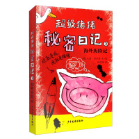 Imagen del vendedor de Super Pigs Secret Diary Overseas Adventures(Chinese Edition) a la venta por liu xing
