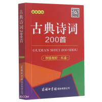 Imagen del vendedor de 200 Classical Poems (Pocket Edition. Fusion Media Edition)(Chinese Edition) a la venta por liu xing