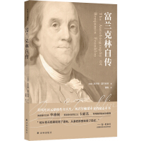 Imagen del vendedor de Yilin Humanities Selection: Franklin's Autobiography(Chinese Edition) a la venta por liu xing