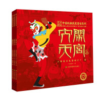 Seller image for China's classic award-winning fairy tale series: Havoc in the Heavenly Palace(Chinese Edition) for sale by liu xing