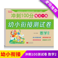 Seller image for Mathematics. 2 Pre-school special exercises for primary school connection test papers one day a day(Chinese Edition) for sale by liu xing