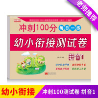 Seller image for Pinyin.1 Pre-school special exercises for primary school cohesion test papers one day a day(Chinese Edition) for sale by liu xing