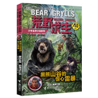 Seller image for Wilderness Survival Juvenile Survival Novel Series (Extended Version) 25: The Shocking Thunderstorm in the Black Bear Valley(Chinese Edition) for sale by liu xing