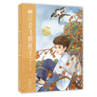 Imagen del vendedor de The Flying Children of Chinese Children's Literature Collection(Chinese Edition) a la venta por liu xing
