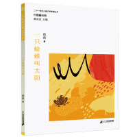 Immagine del venditore per A toad is called the sun(Chinese Edition) venduto da liu xing