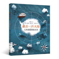 Imagen del vendedor de The last piece of continent recommended by Sino-German polar scientists. the winner of the 2020 German EMYS Annual Non-fiction Book Award(Chinese Edition) a la venta por liu xing