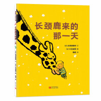 Immagine del venditore per The day the giraffe came. it is said that the long giraffe came to the 3-6 year old Populan Picture Book Museum(Chinese Edition) venduto da liu xing