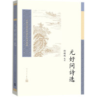 Immagine del venditore per Collection of Chinese Classical Literature Reader Series: Yuan Haowen's Poems(Chinese Edition) venduto da liu xing