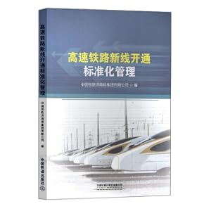 Immagine del venditore per Standardized management of opening new high-speed railway lines(Chinese Edition) venduto da liu xing