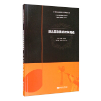 Imagen del vendedor de Selection of Teaching Songs for Folk Songs in Northern Shaanxi(Chinese Edition) a la venta por liu xing