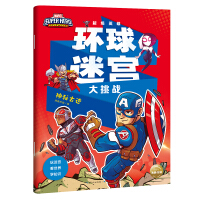 Seller image for Marvel Superhero Global Labyrinth Challenge Mysterious Historic Sites(Chinese Edition) for sale by liu xing