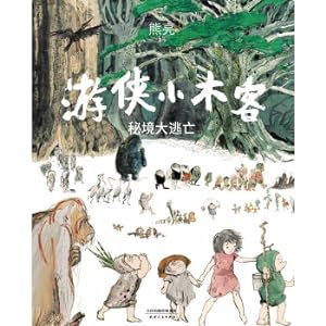 Immagine del venditore per Ranger Xiao Mu Ke: Episode 5 The Great Escape in the Secret Realm (series works were selected into the Propaganda Department's 2019 Excellent Youth Books Publishing Project series) [7-10 years old](Chinese Edition) venduto da liu xing