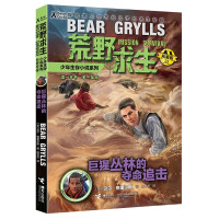 Immagine del venditore per Wilderness Survival Juvenile Survival Novel Series (Extended Version) 23: The Killing Pursuit of the Giant Gorilla Jungle(Chinese Edition) venduto da liu xing