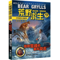 Seller image for Wilderness Survival Juvenile Survival Novel Series (Extended Version) 26: Storm Assault on Snow Peak of Lynx(Chinese Edition) for sale by liu xing
