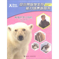 Immagine del venditore per Bell takes your students to store the ability to cultivate the game book: Polar World Adventure(Chinese Edition) venduto da liu xing