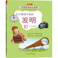 Immagine del venditore per From the sundial to the invention of the watch: 10 life inventions(Chinese Edition) venduto da liu xing