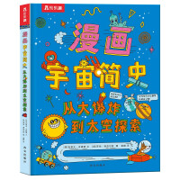 Immagine del venditore per A brief history of the comic universe. from the big bang to space exploration. a popular science enlightenment book that children can understand [7 years old+](Chinese Edition) venduto da liu xing