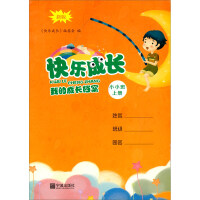 Bild des Verkufers fr My Growth File (New Version for Small Class)/Happy Growth(Chinese Edition) zum Verkauf von liu xing