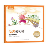 Immagine del venditore per Picture Book for Children's Financial Business Development: The Gift of Autumn (Work to Get Rich)(Chinese Edition) venduto da liu xing