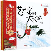 Image du vendeur pour Artist's Great Creation (3 volumes in total) (fine)(Chinese Edition) mis en vente par liu xing