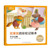 Image du vendeur pour Picture Book for Children's Financial Business Development: Chipmunks Rainbow Bookkeeping Book (Learning to Keep Accounts)(Chinese Edition) mis en vente par liu xing